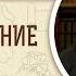 Второзаконие Глава 14 Протоиерей Олег Стеняев Толкование Ветхого Завета Толкование Библии