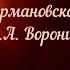 Милость мира Германовская Н А Воронин Для двух голосов