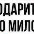 937 Как благодарить Аллаха за его милости Ринат Абу Мухаммад