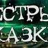 В Ф Одоевский Пёстрые сказки Деревянный гость или Сказка об очнувшейся кукле