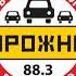 Рекламный блок и прогноз погоды Дорожное радио Барнаул 88 3 FM 24 12 2024 09 10