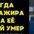 СТЮАРДЕССА замерла когда УВИДЕЛА МУЖА который погиб 5 лет назад А когда она подошла то