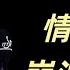 孙颖莎太累了 国乒女团丢冠领奖扎心一幕 必须看满屏日本国旗