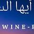 O The Wine Pourer Ala Ya Ayuha Al Saqi Diwan E Hafiz First Poem Persian And English