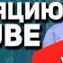 Как создать прямую трансляцию на YouTube Пошаговое видео о создании трансляции на Ютубе