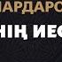 Альбина Шардарова Жүрегімнің иесі КАРАОКЕ