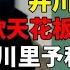 纯欲天花板变擦边少女 井川里予穿透视装被骂 前男友是罪魁祸首