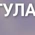 Караоке Гуландом Сухроби Сафарзод минуси Сухроби Сафарзод караоке точики минуси точики минуси