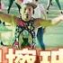 好玩 擦玻璃 抖音网红舞蹈 洗脑歌 解压舞 Tiktok Dance Challenge Disco Party Song Crystalboy Zumba Cha Bo Li