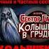 Еще крутяцкий фрагмент будущего хита в стиле Сектор Газа Колышек в груди Ai кавер Частный сектор