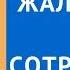 Как и куда жаловаться на сотрудника полиции Жалоба Адвокат по уголовным делам Москва