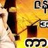 က တင က စည ထ တ လ တ မ RUSTOM 2016 Recappian Recap Tma Myanmar Box Office