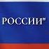 ГЛАВНЫЙ ФЛАГ РОССИИ ЯРОСЛАВ ГРЕБЕЛЬНЫЙ Слова Галины Карпюк музыка Людмила Гребельная