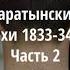 Евгений Баратынский Поэма Эда 1833 часть 1 Аудиокнига 35 55