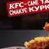 Спробуй Стріпс Бакет з новими соусами в KFC KFC саме так смакує курка