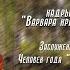 Я назову тебя зоренькой Г Пономаренко В Боков Заслуженная артистка России Татьяна Шереметева