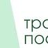 Зависть и ее трагические последствия проповедь Андрей Башмаков