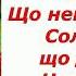 Н Май Пісня про Україну слова