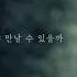 SEVENUS 세븐어스 Summús Lyrics 03 In A Dream