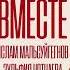 Ислам Мальсуйгенов Зульфия Чотчаева Будем вместе Премьера трека 2024