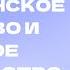 Гражданское общество и государство Обществознание ЕГЭ 2024 Сторум