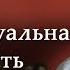 Концептуальная власть Сталина Александр Пыжиков