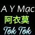 阿吉太组合 阿衣莫 越南鼓版 A Y Mạc Remix Tiktok Ver 2 DJ陈浩 Douyin TikTok 抖音