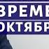 Лекция 106 Чайковский Времена года Октябрь Ноябрь Декабрь Композитор Иван Соколов о музыке