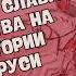 Государственность восточных славян Княжества на территории Беларуси История Беларуси ЦТ ЦЭ