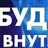 Твои МЫСЛИ И УБЕЖДЕНИЯ СТАНОВЯТСЯ твоим БУДУЩИМ Джон Кехо