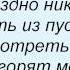 Слова песни Герои Не поздно