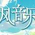 缘分天空 Live版