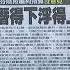 每日必看 老柯譜黃昏戀 綠憂成恐怖情人 軍公教3 加薪能補發 一票公務員打臉網軍 當我們白痴 20250107