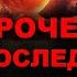 ПРОРОЧЕСТВО О ТОМ ЧТО БУДЕТ ПРОИСХОДИТЬ НА ЗЕМЛЕ В КОНЦЕ ВРЕМЕН Библейские предсказания