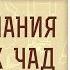 ВОСПОМИНАНИЯ ДУХОВНЫХ ЧАД ПРОТОИЕРЕЯ МИХАИЛА ТРУХАНОВА Аудиокнига