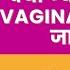 Kya Zyada Sex Karne Se Vagina Loose Hota Hai Dr Nivedita SheThePeople