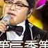 我是歌手3 第三季第1期 完整版 韩红孙楠最强阵容厮杀 I Am A Singer 3 Ep1 Full All Singers First Show Up 湖南卫视官方版 1080p