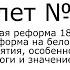 Билет 10 История Беларуси 9 класс