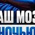 Самый известный сомнолог Вот как победить бессонницу БЕЗ таблеток