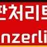 하츠오브아이언4 판처리트 Panzerlied 한글 가사