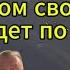 Гаспарян Сначала истерика всё пропало потом сводка все идет по плану