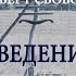 ВЕЛИЧИЕ САТУРНА Р Свобода Введение Целительный миф