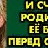 Я всю жизнь завидовала приемной сестре и считала что родители любят её больше Но перед смертью мама