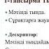 Алжанбаева Гульнара Осербаевна Әдебиеттік оқу Ақбас торғай