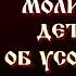 13 апреля МОЛИТВА ДЕТЕЙ ОБ УСОПШИХ РОДИТЕЛЯХ ПОМИНОВЕНИЕ УСОПШИХ православие поминальная суббота