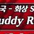 나이트클럽 음악 김종국 회상 Slow DJ Buddy ReMix