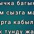 ИЛЬЯЗ АБДРАЗАКОВ АЗАП ТЕКСТ