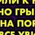 После свадьбы бывшая и настоящая тёщи приходили к нам и постоянно грызлись А когда на пороге