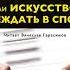 Артур Шопенгауэр Эристика или Искусство побеждать в спорах Аудиокнига