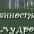 Простые и мудрые наставления старца Николая Гурьянова